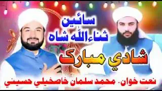 New Shadi Sehra | Sahibzada Allama Sayed Sanaullah Bukhari Hussaini | M Salman Khaskheli Hussaini