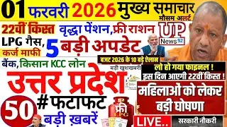 Today Up News 01 February 2026 | Uttar Pradesh Latest News |Cm Yogi |PM Modi,Up breaking News Live