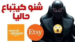 Trending Merch by Amazon Niche Alert شنو كيتباع حالياَ في إتسي