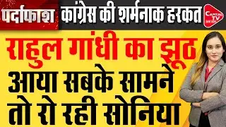 Congress showed 'Fake Survey' of A News channel gets Caught | Capital TV Uttar Pradesh