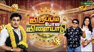 MGR SPECIAL  சொல்லுக்குள்ள நில்லு - விருப்பம் போல விளையாடு #MGR | #puratchithalaivar | #puthuyugamtv
