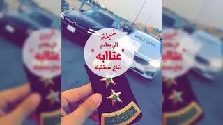 شيلة عتبان والارض من خلينا ترجف لها زلزله 😻🔥 | اداء شبل الدواسر 2019 طرررب