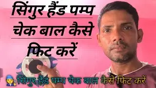 Singer Hand pump Repair #TigeFitting #HandpumpHindi #सरकारीहैंडपम्प #kisan 
