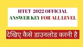 How To Download Official Answer Key of HTET 2022 | #htet #htet2022  @gatewayofsarkarijob