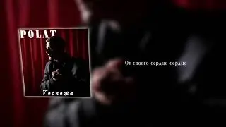 Polat - Госпожа ( audio music 2025 ) 