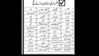 dafrr Hajj ka zarori Saman ##