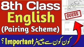 8th Class English Paper Pairing Scheme 2026 | 8 Class board Exams | Pactaa exam | PEC paper Pattern 