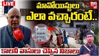 మావోయిస్టులు ఎలా వచ్చారంటే LIVE | Maoists found in Eluru Green City | Hidma Encounter | BIG TV
