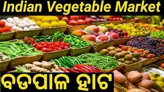 ବଡପାଳ&zwnj; ହାଟ || Indian Vegetables Market || Street Vegetables Market || Odisha Vegetables Market
