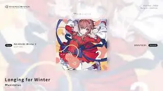 [Official] Longing for Winter / Musicarus [AD:HOUSE Winter 2]