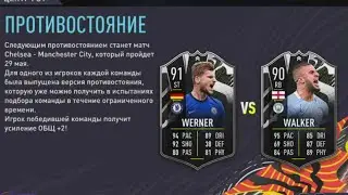 ПРОТИВОСТОЯНИЕ WERNER VS WALKER И НОВАЯ КОМАНДА НЕДЕЛИ В FIFA 21 ULTIMATE TEAM