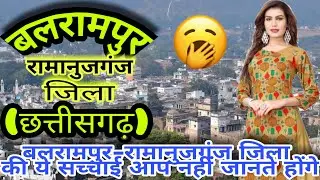 BALRAMPUR RAMANUJGANJ (CHHATTISGARH)!! BALRAMPUR CITY!! BALRAMPUR HISTORY!! NEAR SURGUJA/SURAJPUR