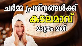 How to use gram flour for skin problems | Samayam Malayalam