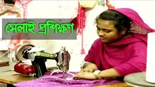 নতুন সেলাই কাজ | New Sewing Work | Dorzi House | New Dress | Cutting Fittings | Sewing Work