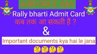 Airforce rally bharti admit card and important documents to be carried along to th exam center.