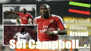 Sol Campbell [ep 32] ตำนานผู้ที่ร่วมสร้างประวัติศาสตร์พา Arsenal  คองแชมป์ลีก แบบไร้พ่าย