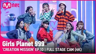 [10회/풀직캠] 'POP! CORN' ♬Shoot! @CREATION MISSION