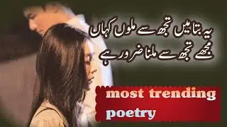 Ya bta m tjh sa milon Kahan | amazing poetry