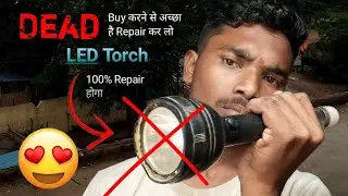 चलो खराब LED Torch | घर पर Repair करते है 😊| Charging Problem 100% Solve ✅