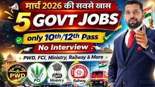 Upcoming Govt Jobs in March 2026 | Govt job Vcancy 2026 | New Government Job | Job Vacancy 2026