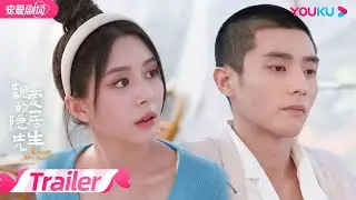 ENGSUB【TRAILER】EP10-11：表白失败！林味拒绝时雨表白后主动示好，时雨却不想和他有交集！| 亲爱的隐居先生 Dear Mr. Recluse | 汤敏/陈靖可 | 优酷 YOUKU