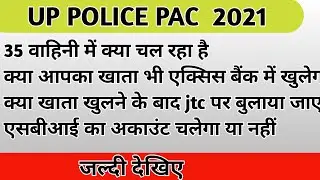 up psc news||up pac Latest news||up pac Latest update|| up Pac Vacancy