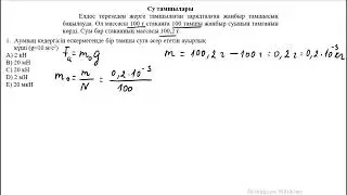 Су тамшылары 1 есеп