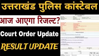 UKSSSC POLICE CONSTABLE RESULT OUT TODAY? | UKSSSC CONSTABLE RESULT | UTTARAKHAND POLICE RESULT 2025