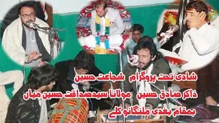 pashto new wedding tahat program  shujaat Hussain agha sadaqat Hussain zakir sadiq Hussain Bughdi