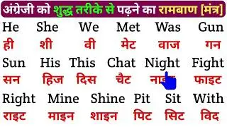 अंग्रेजी और हिंदी नामों को पढ़ना लिखना सिखे english और Hindi 👍