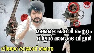 LEO Kannada Poster Reaction | Decoding Of Leo New Poster | Lokesh Kanagaraj | Vijay