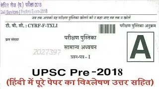 CIVIL SERVICES PRE  2018 | UPSC Pre Exam Solved Paper 2018 -: General Studies Paper - I #IAS #UPSC