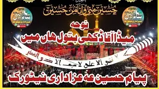 Noha Mada Aqa Dhukhe Batola Han Me New Noha BiBi Fatima Zahar 