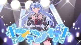 【歌ってみた】ファンサ covered by 涼風七星【ワンコーラス】