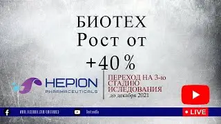 Инвест идея Hepion Pharmaceuticals #7