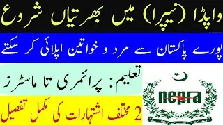 NEPRA Jobs 2021 | New jobs in Pakistan 2021 | Jobs Consort | Govt jobs in Pakistan