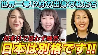 -60℃の極寒地帯に住む私たちは日本に来た瞬間に正気を失いました...【ロシア・ヤクーツク】