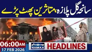 Gul Plaza Tragedy: Victims Break Silence | 6AM News Headlines | 17-FEB 2026 | Samaa TV