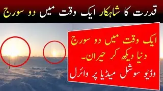 Two Suns Appearing at the Same spot Same time - 2 sun Video Viral | Breaking News