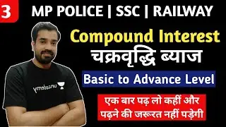 चक्रवृद्धि ब्याज | Compound interest For SSC |  MP POLICE | RAILWAY | ci and si tricks in hindi