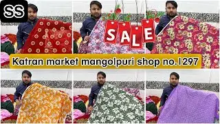 Special सेल video Shop no.1297 katran market Mangolpuri export surplus Fabric online shopping ￼￼😍❤️