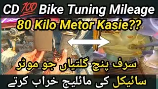  How to Increase Mileage Of Motorcycle| 70cc Air Fuel Ratio Setting For Bestperformance How Mileage?
