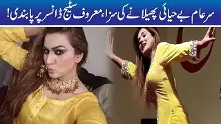 Famous Stage Dancer Banned On Vulgar Dance