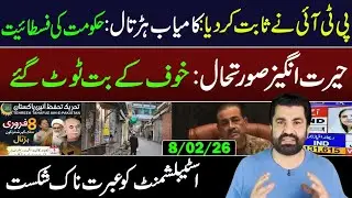 PTI has proven it: Successful strike Defeat for the establishment and its puppets.