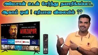 📺 அமேசான் உடன் சேர்ந்து தயாரிக்கப்பட்ட AKAI Smart Tv ?? குறைவான விலையில் தரமான டிவி  #FiretvEdition