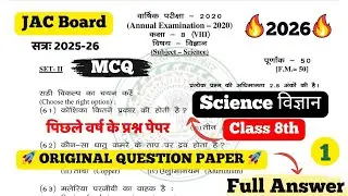 Question Bank🔥JAC Board Class 8th Science (Set ll) Vvi MCQ |JAC Board Class 8 |Original Ques Paper 