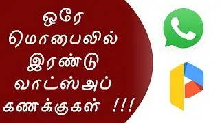 How to Use Dual WhatsApp On Android smartphone parallel Space  in tamil | Tamil Computer