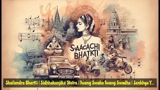 Shailendra Bhartti | Sidhhakunjika Stotra | Twang Swaha Twang Swadha | Sankhya Yoga Verse 24