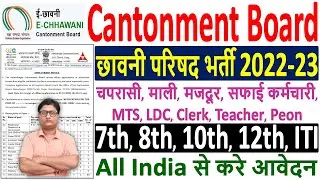 Cantonment Board Recruitment 2022-23 Bharti | Cantonment Board Online Form 2022 Vacancy Notification