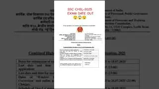 SSC CHSL 2025 EXAM DATE OUT#ssc#chsl#2025 #subscribe #govtjobs